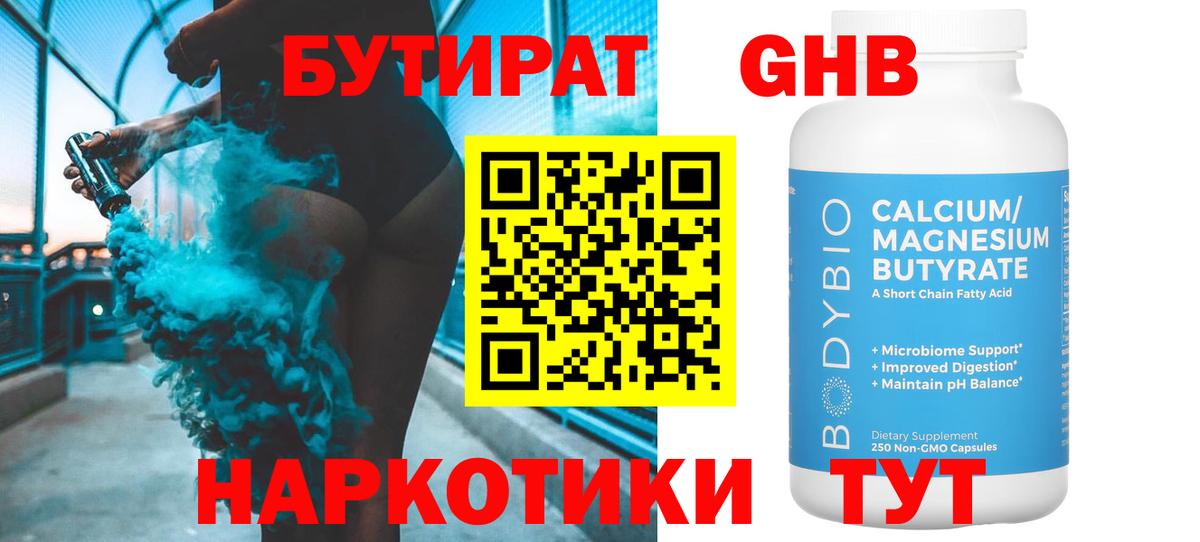 БУТИРАТ бутик Звенигород