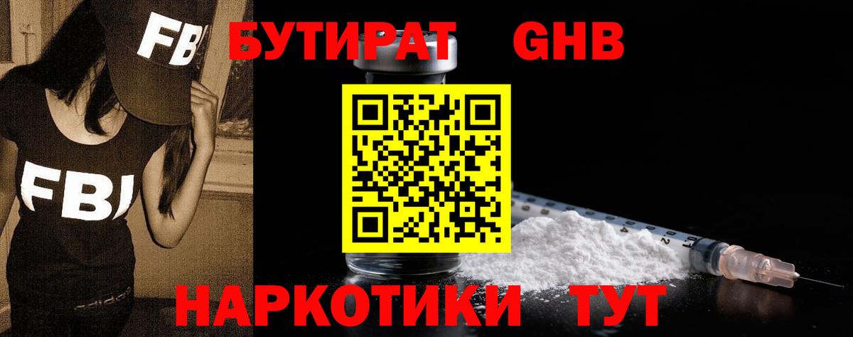 БУТИРАТ буратино  Вход с VPN  Звенигород 
