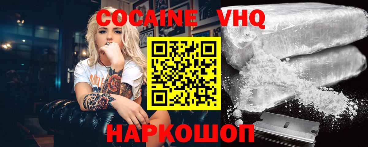 Звенигород  Кокаин Перу  Вход с VPN  COCAIN 97% 