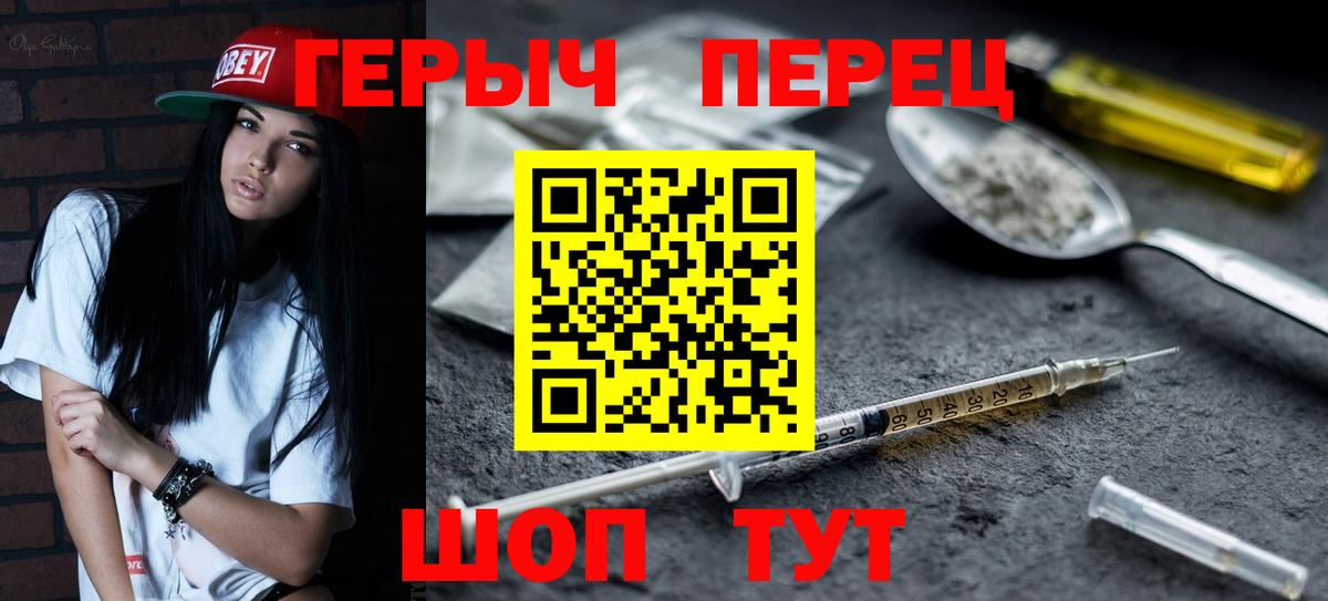 Героин белый  Вход с VPN  Звенигород 