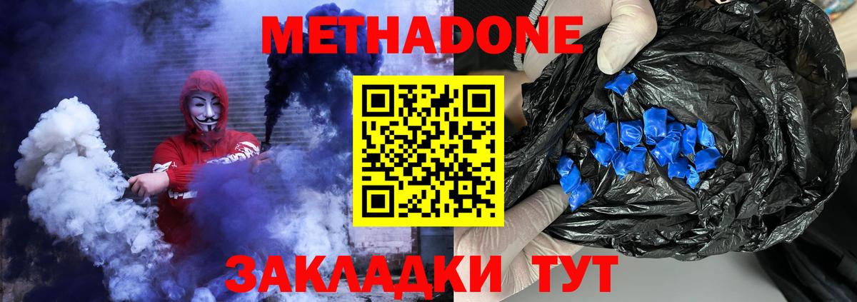 МЕТАДОН белоснежный  Вход с VPN  Метадон methadone  Звенигород 